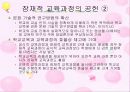 (교육과정평가) 포스트 모더니즘과 교육과정 20페이지