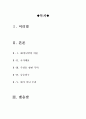 인빅터스영화감상문 - 인빅터스영화감상, 인빅터스감상문, 영화인빅터스, 우리가꿈꾸는기적인빅터스, 영화감상 2페이지