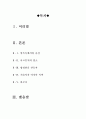 하모니 영화감상문[하모니 감상문][하모니 영화감상][하모니][영화 하모니 감상문][하모니영화감상] 2페이지