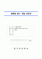 6학년)과학-3.쾌적한환경-생태계의 평형알아보기 1페이지