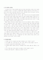 6학년)과학-3.쾌적한환경-생태계의 평형알아보기 5페이지