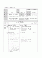 6학년)과학-3.쾌적한환경-생태계의 평형알아보기 8페이지