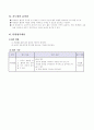 5학년)체육-3.게임활동-농구형게임(이해중심모형) 3페이지