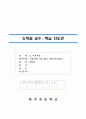 5학년)도덕-4.이웃사촌-이웃끼리_서로돕는_사례찾기 1페이지