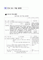 6학년)과학-7.전자석-전자석_만들기 12페이지