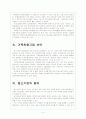 [가족친화제도] 가족친화경영 도입의 필요성과 향후 전망 보고서 4페이지