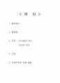 골절 환자의 간호, 골절의 종류,  골절의 합병증,  수술적 관리 등 2페이지