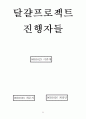 프로젝트접근법 수업 활동의 예시 및 수업계획안 2페이지