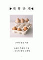 프로젝트접근법 수업 활동의 예시 및 수업계획안 4페이지
