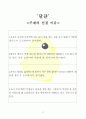 프로젝트접근법 수업 활동의 예시 및 수업계획안 5페이지