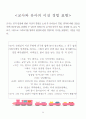 프로젝트접근법 수업 활동의 예시 및 수업계획안 8페이지