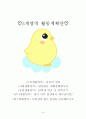 프로젝트접근법 수업 활동의 예시 및 수업계획안 30페이지