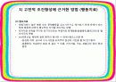 (생활지도) 행동주의 아동상담 12페이지
