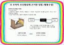 (생활지도) 행동주의 아동상담 13페이지