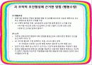 (생활지도) 행동주의 아동상담 16페이지