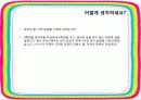 (생활지도) 행동주의 아동상담 24페이지