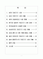 [의료기기] 첨단 의료기기 시장의 성장과 업체들의 경쟁전략 보고서 2페이지