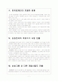 [의료기기] 첨단 의료기기 시장의 성장과 업체들의 경쟁전략 보고서 7페이지
