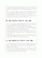 [의료기기] 첨단 의료기기 시장의 성장과 업체들의 경쟁전략 보고서 8페이지
