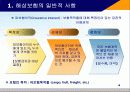 해상 적하보험 실무 6페이지