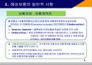 해상 적하보험 실무 10페이지