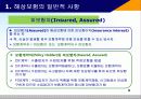 해상 적하보험 실무 11페이지