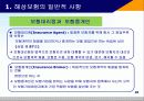 해상 적하보험 실무 12페이지