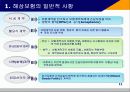 해상 적하보험 실무 13페이지