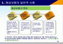 해상 적하보험 실무 14페이지