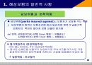 해상 적하보험 실무 20페이지