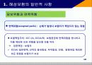 해상 적하보험 실무 21페이지