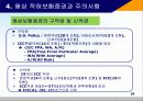 해상 적하보험 실무 37페이지