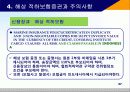 해상 적하보험 실무 39페이지