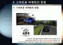[스마트폰마케팅]스마트폰 마케팅의 이해 - 스마트폰을 활용한 모바일 마케팅의 등장배경 및 기대효과, 적용 사례, 성공요인 분석 등 19페이지