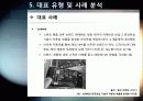 [스마트폰마케팅]스마트폰 마케팅의 이해 - 스마트폰을 활용한 모바일 마케팅의 등장배경 및 기대효과, 적용 사례, 성공요인 분석 등 22페이지