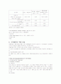 고지혈증의 진단과 치료 및 약물요법 4페이지