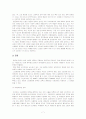 한국사회문제레포트-고교평준화[1] 7페이지