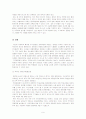 한국사회문제레포트-고교평준화[1] 9페이지