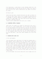 한국사회문제레포트-고교평준화[1] 11페이지