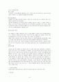 당뇨 NIDDM (Non-Insulin Dependent Diabetes Mellitus) 11페이지