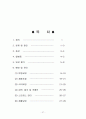 생활과건강레포트-고혈압[1] 37페이지