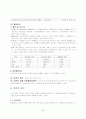재활간호학레포트-MI[1] 5페이지