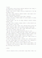 [서비스 마케팅의 본질] 무형성과 비분리성 및 소멸성과 변동성 4페이지