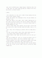 [서비스 마케팅의 본질] 무형성과 비분리성 및 소멸성과 변동성 6페이지