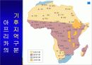 중학교 사회PPT(아프리카) 7페이지