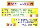 중학교 사회PPt(앵글로아메리카) 3페이지