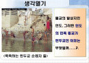 중학교 사회PPT(인도) 2페이지