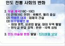 중학교 사회PPT(인도) 9페이지