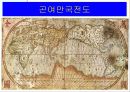 명나라와 청나라 PPT 9페이지