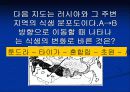 동부 유럽과 러시아(중1사회 ppt) 7페이지